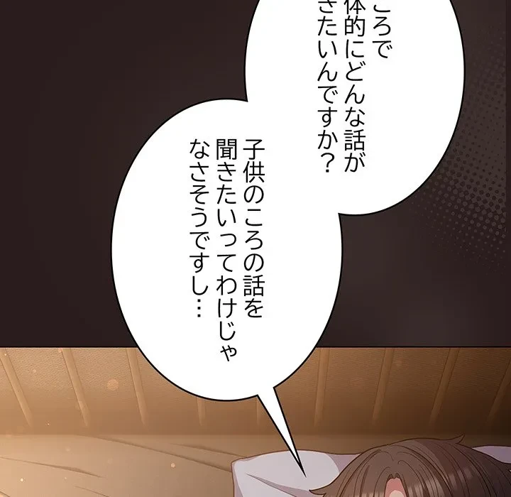 将軍様は知っている 第34話 - 43