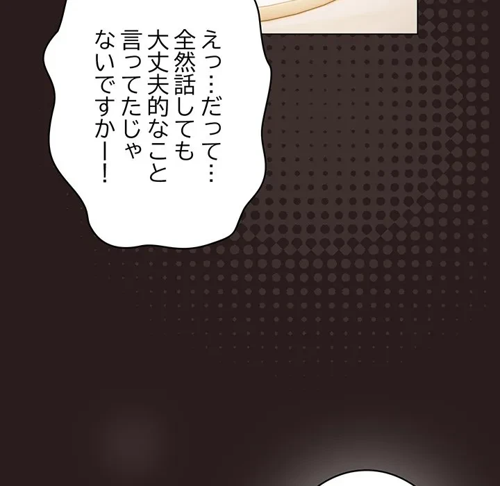 将軍様は知っている 第34話 - 47