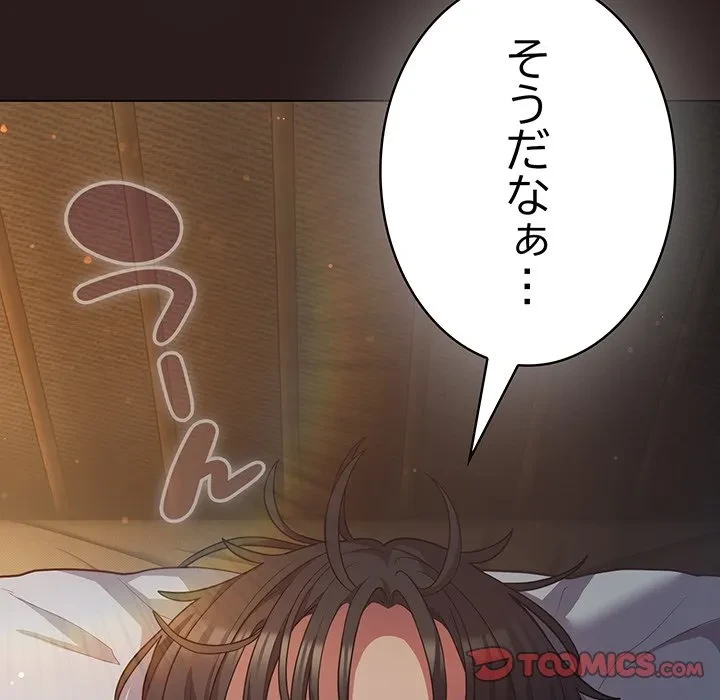 将軍様は知っている 第34話 - 48