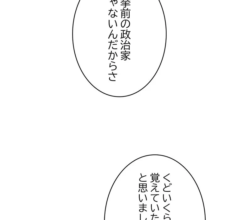 将軍様は知っている 第34話 - 72