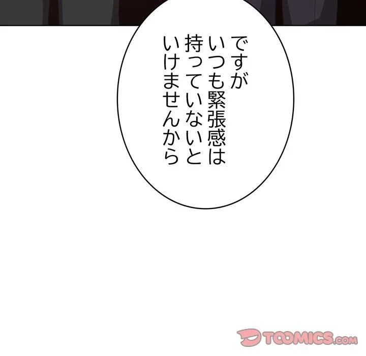 将軍様は知っている 第34話 - 75