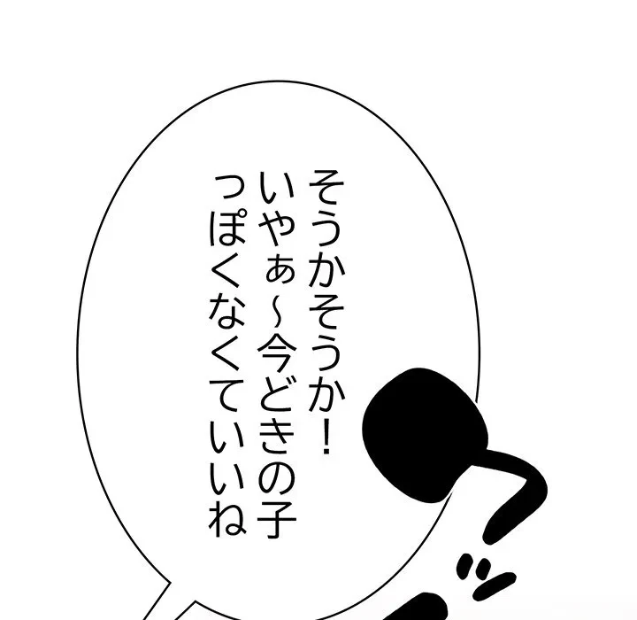 将軍様は知っている 第34話 - 76