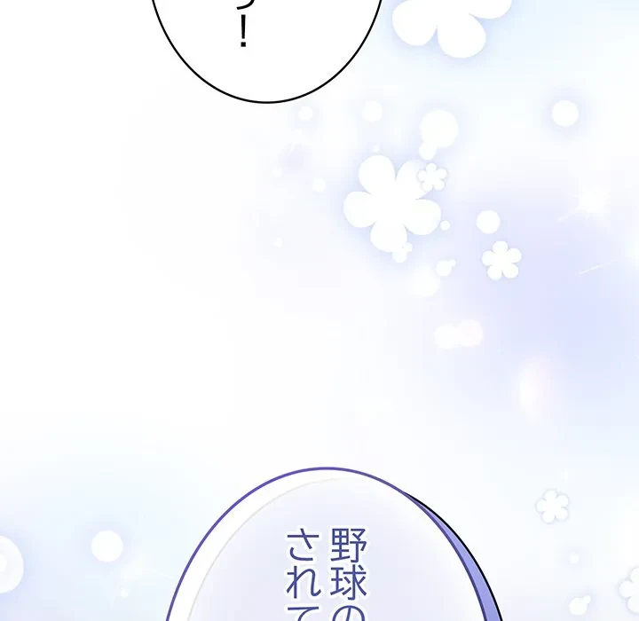 将軍様は知っている 第34話 - 96