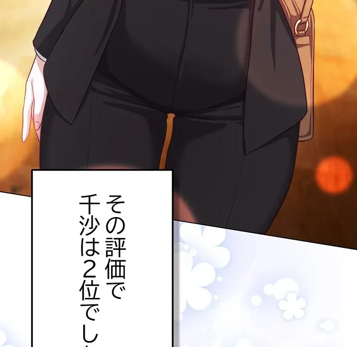 将軍様は知っている 第34話 - 99