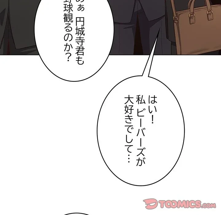 将軍様は知っている 第34話 - 102