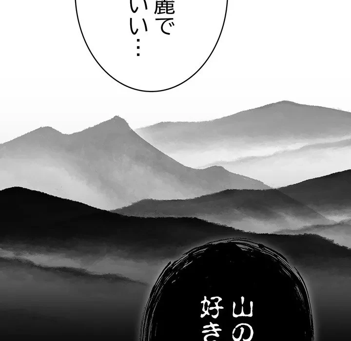 将軍様は知っている 第34話 - 124