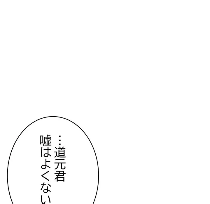 将軍様は知っている 第34話 - 130