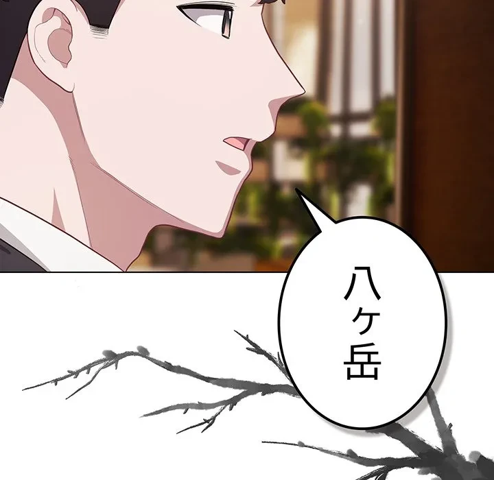 将軍様は知っている 第34話 - 137