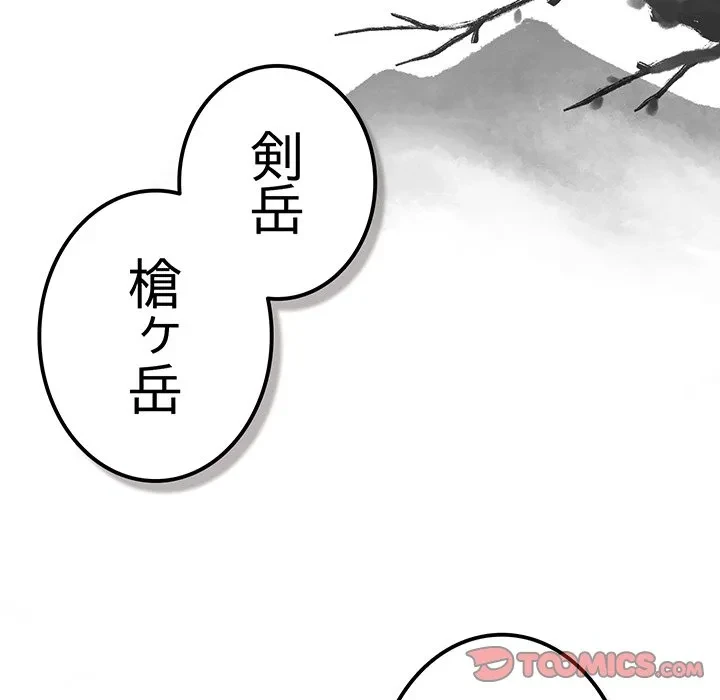 将軍様は知っている 第34話 - 138