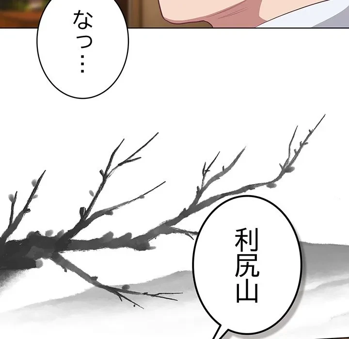 将軍様は知っている 第34話 - 140