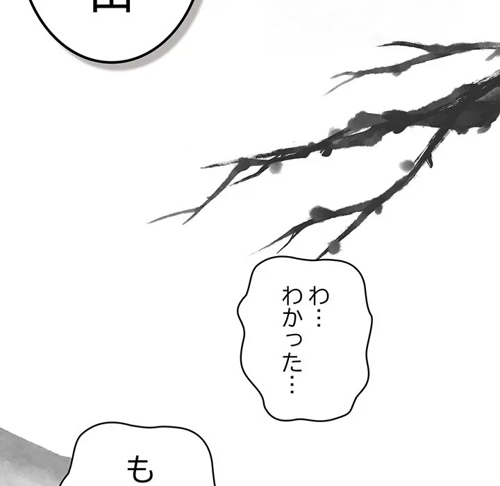 将軍様は知っている 第34話 - 142