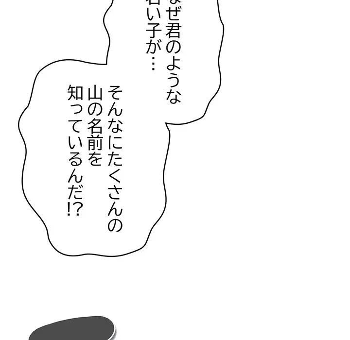 将軍様は知っている 第34話 - 144