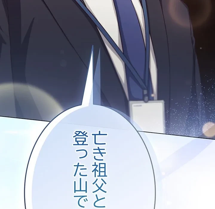 将軍様は知っている 第34話 - 148