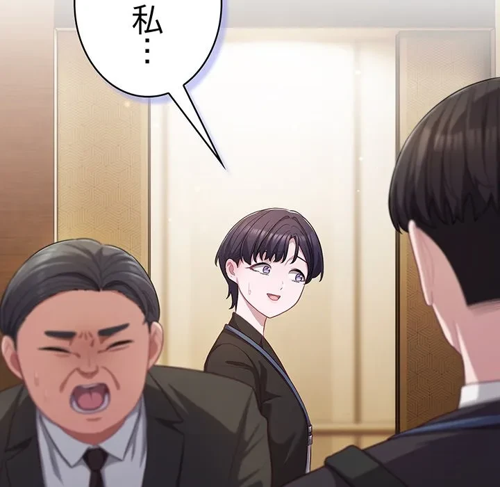 将軍様は知っている 第34話 - 153