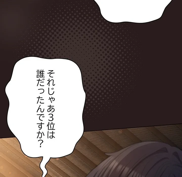 将軍様は知っている 第34話 - 160