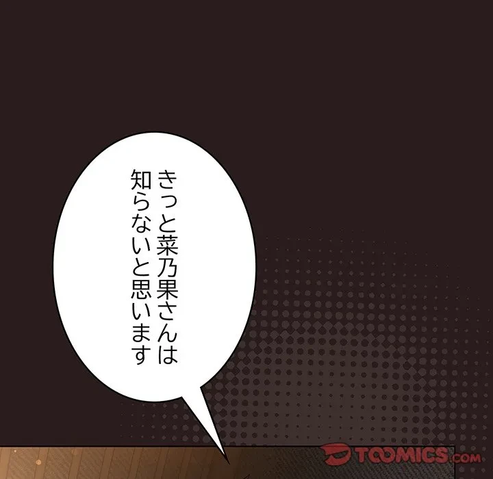 将軍様は知っている 第34話 - 165