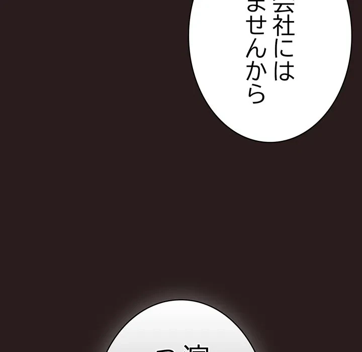 将軍様は知っている 第34話 - 167