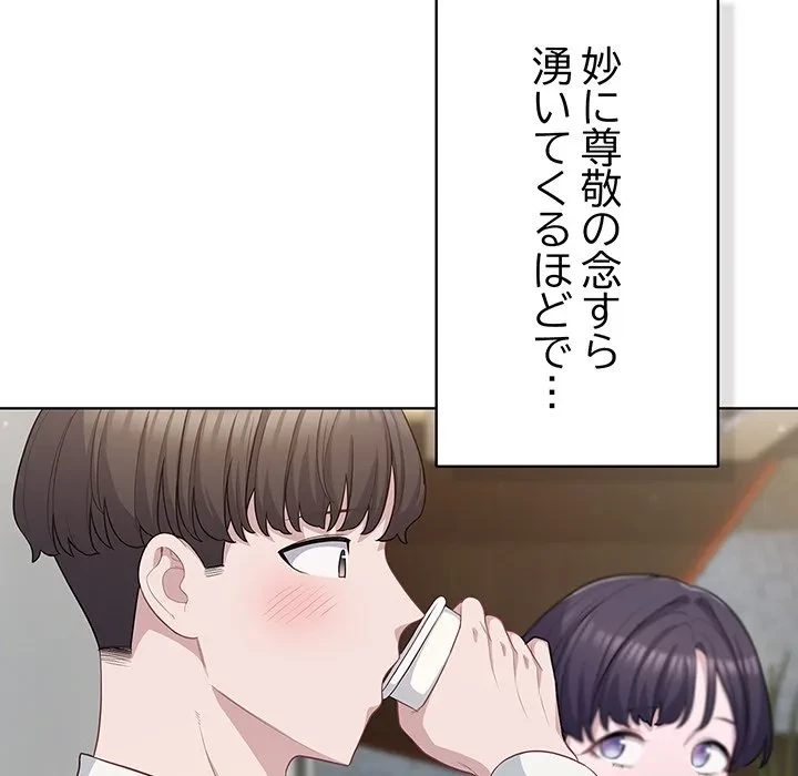 将軍様は知っている 第35話 - 49