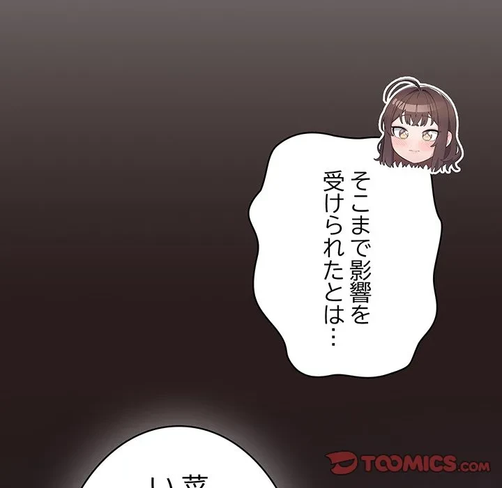 将軍様は知っている 第35話 - 52