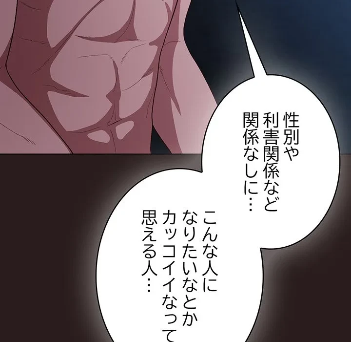 将軍様は知っている 第35話 - 55