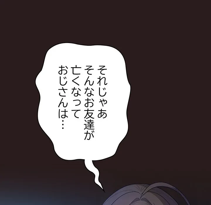 将軍様は知っている 第35話 - 59