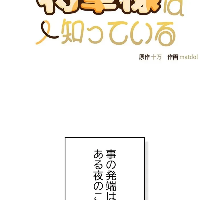 将軍様は知っている 第35話 - 65