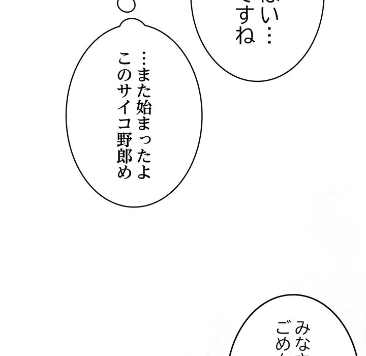 将軍様は知っている 第35話 - 86