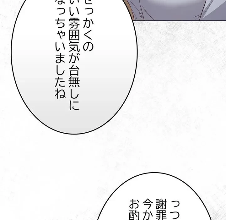 将軍様は知っている 第35話 - 89