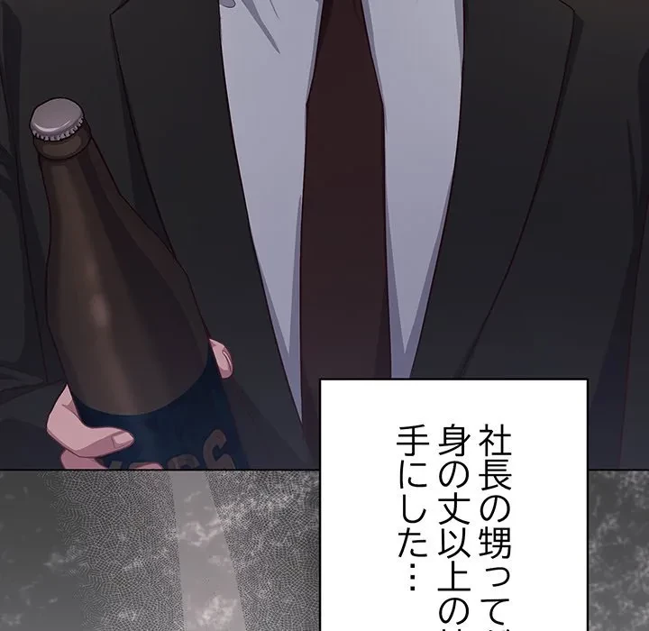 将軍様は知っている 第35話 - 95