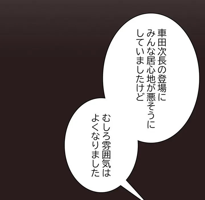 将軍様は知っている 第35話 - 98