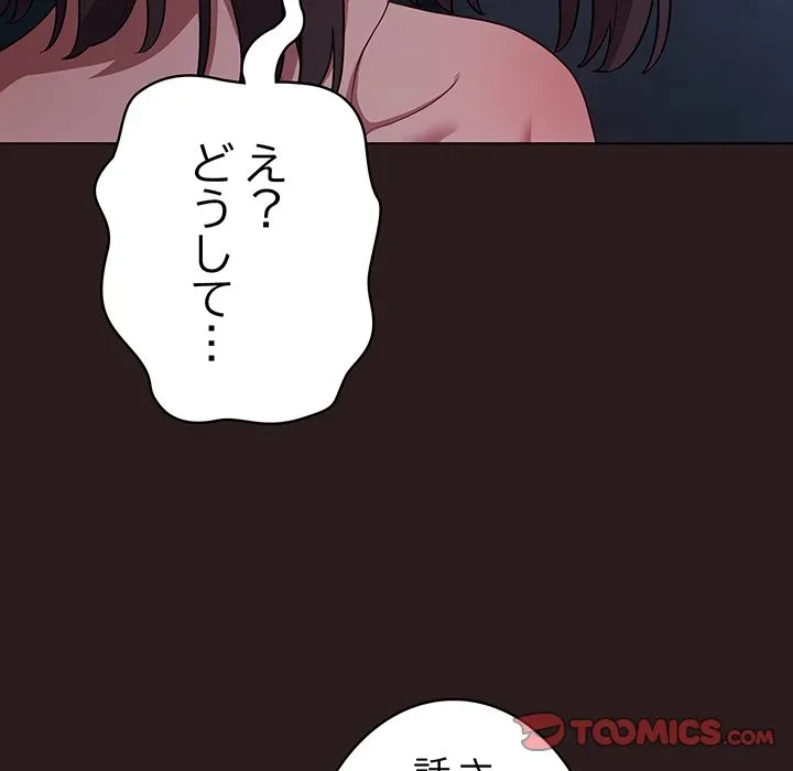 将軍様は知っている 第35話 - 100