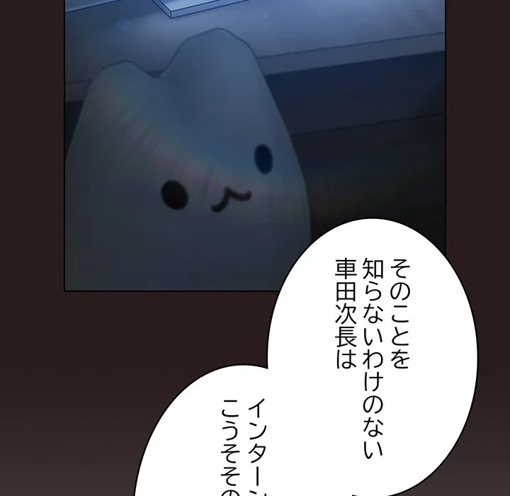 将軍様は知っている 第35話 - 106