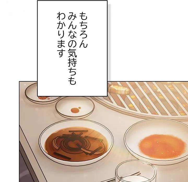 将軍様は知っている 第35話 - 118