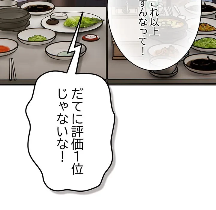 将軍様は知っている 第35話 - 128