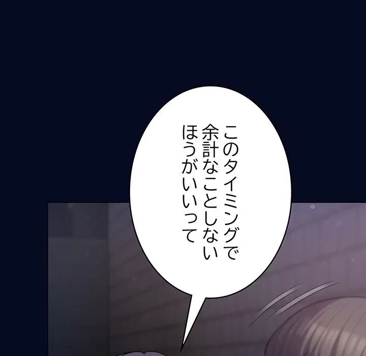 将軍様は知っている 第35話 - 155