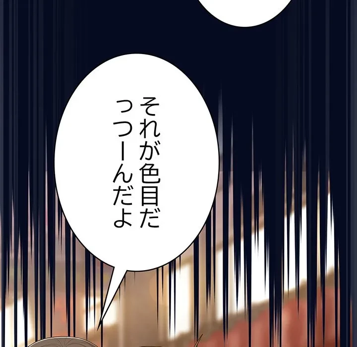 将軍様は知っている 第35話 - 173