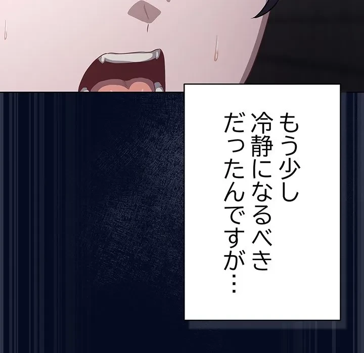 将軍様は知っている 第35話 - 179