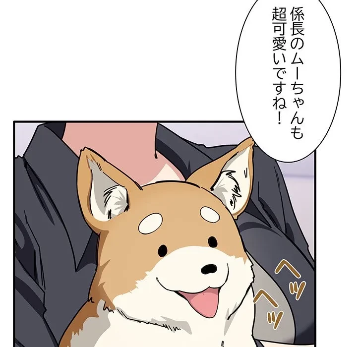 犬になっちゃった ! 第24話 - 18