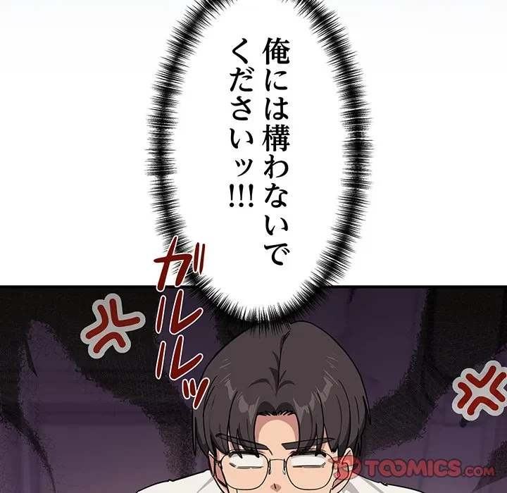 犬になっちゃった ! 第24話 - 36