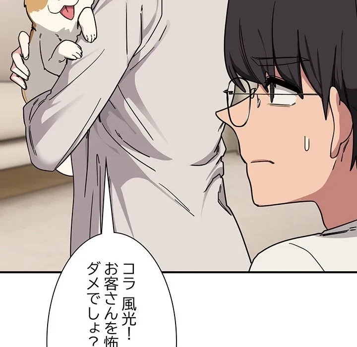 犬になっちゃった ! 第24話 - 40