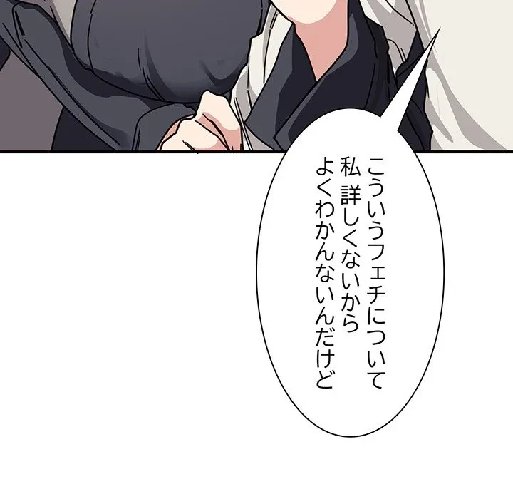 犬になっちゃった ! 第24話 - 51