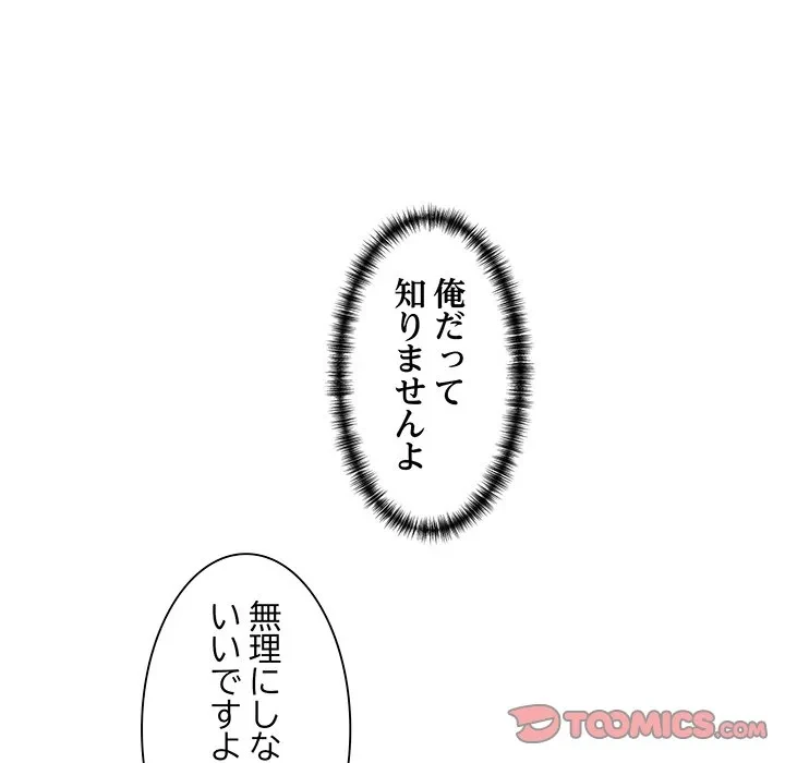 犬になっちゃった ! 第24話 - 52