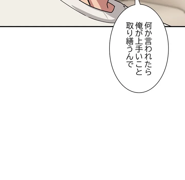 犬になっちゃった ! 第24話 - 54