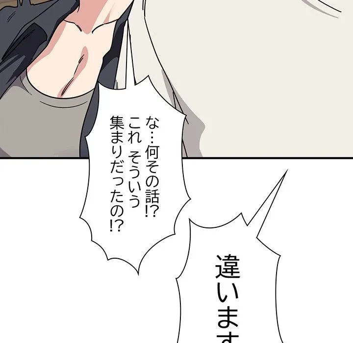 犬になっちゃった ! 第24話 - 67