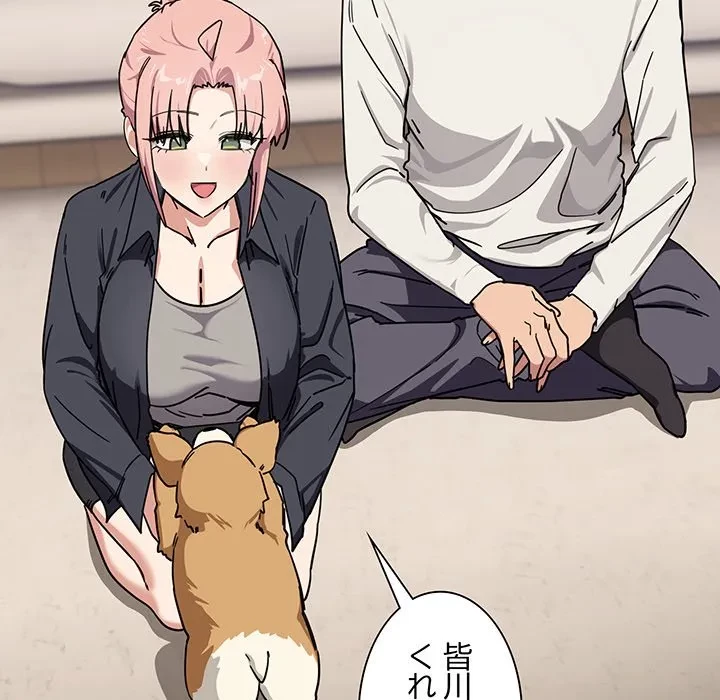 犬になっちゃった ! 第24話 - 74