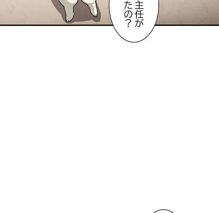 犬になっちゃった ! 第24話 - 75