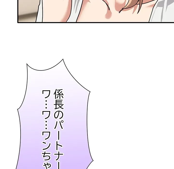 犬になっちゃった ! 第24話 - 77