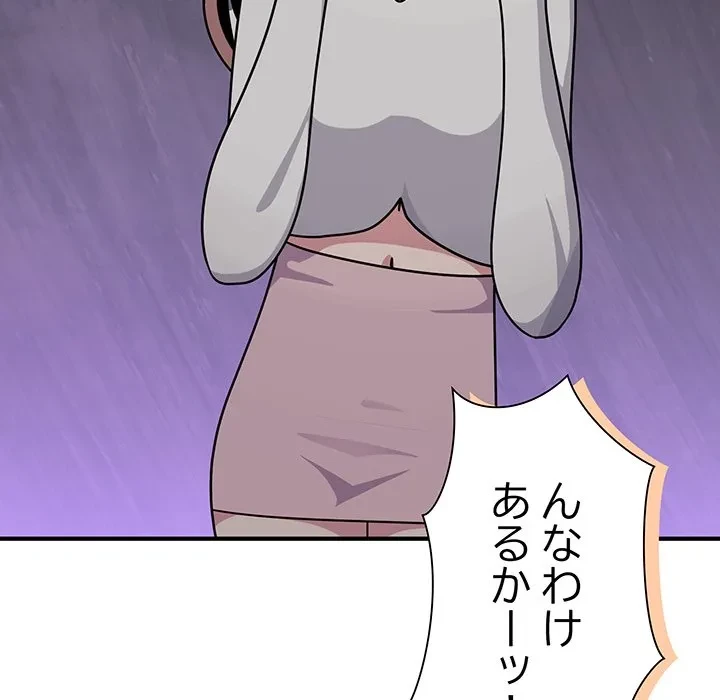 犬になっちゃった ! 第24話 - 79