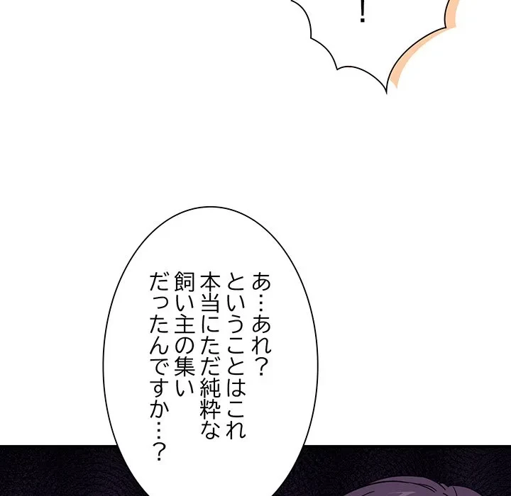 犬になっちゃった ! 第24話 - 80