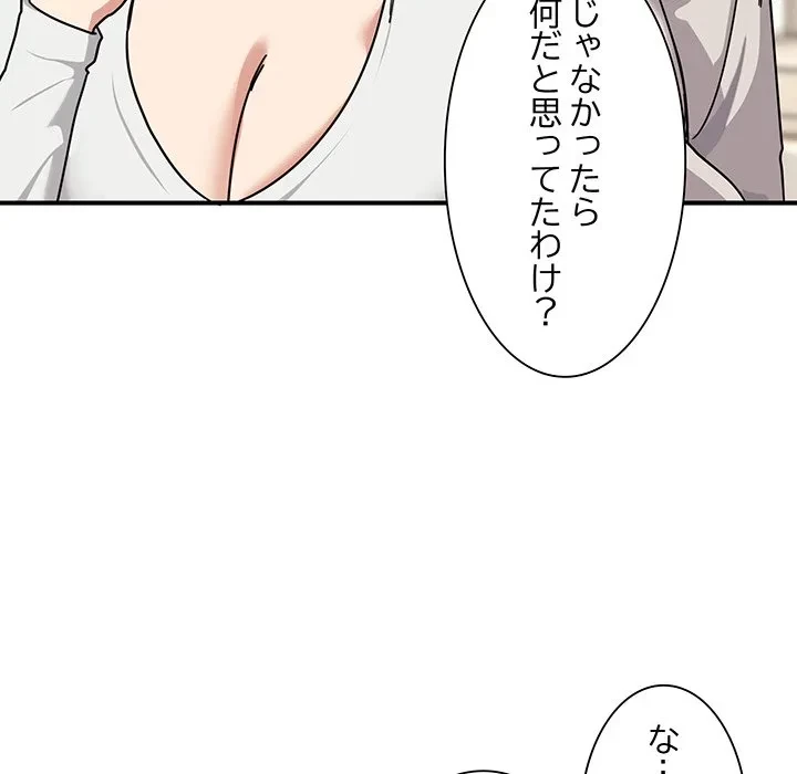 犬になっちゃった ! 第24話 - 82